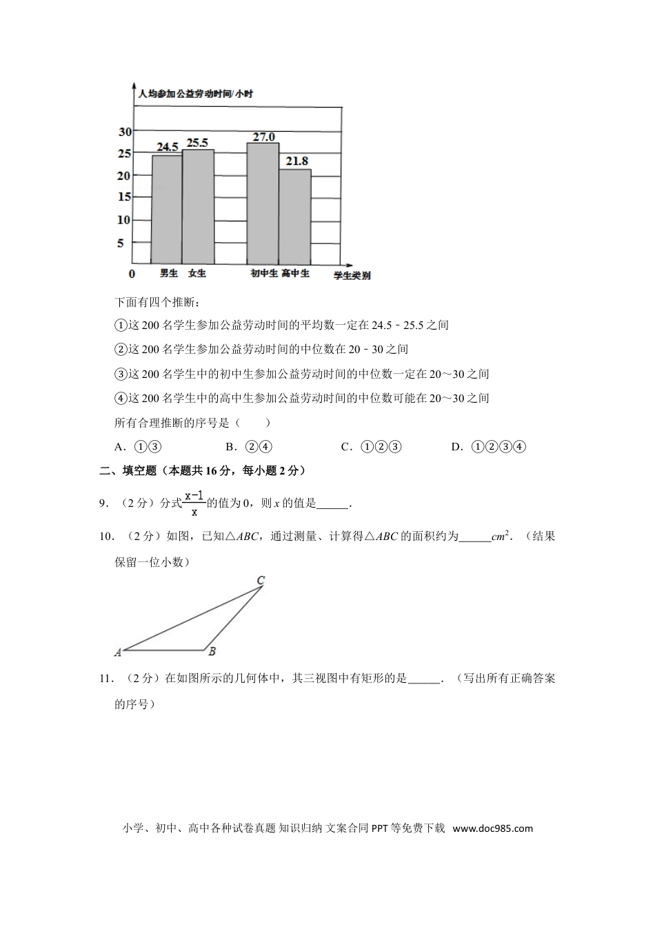 【中考历年真题】2019年北京市中考数学试题与答案.doc