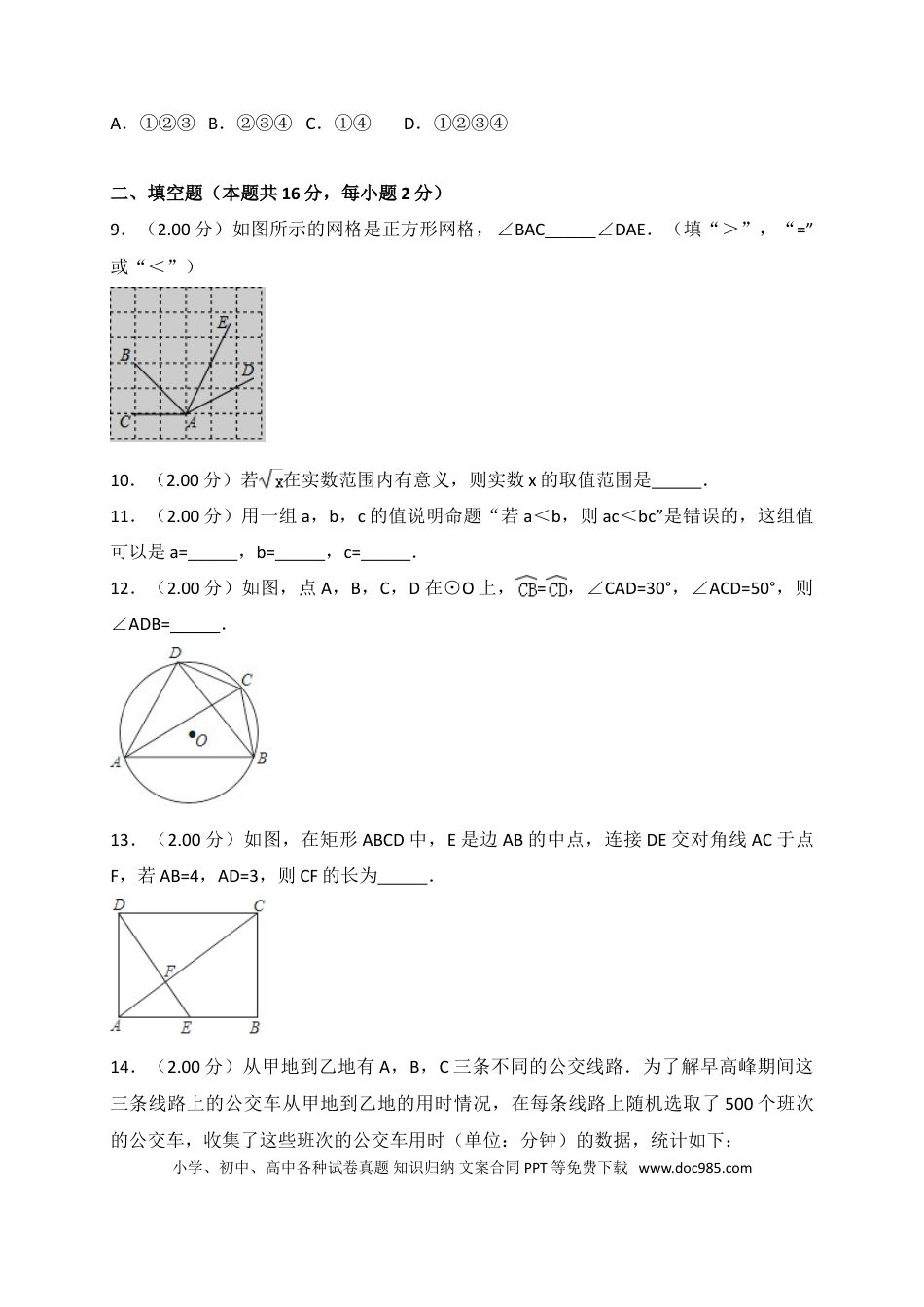 【中考历年真题】2018年北京市中考数学试题与答案.doc