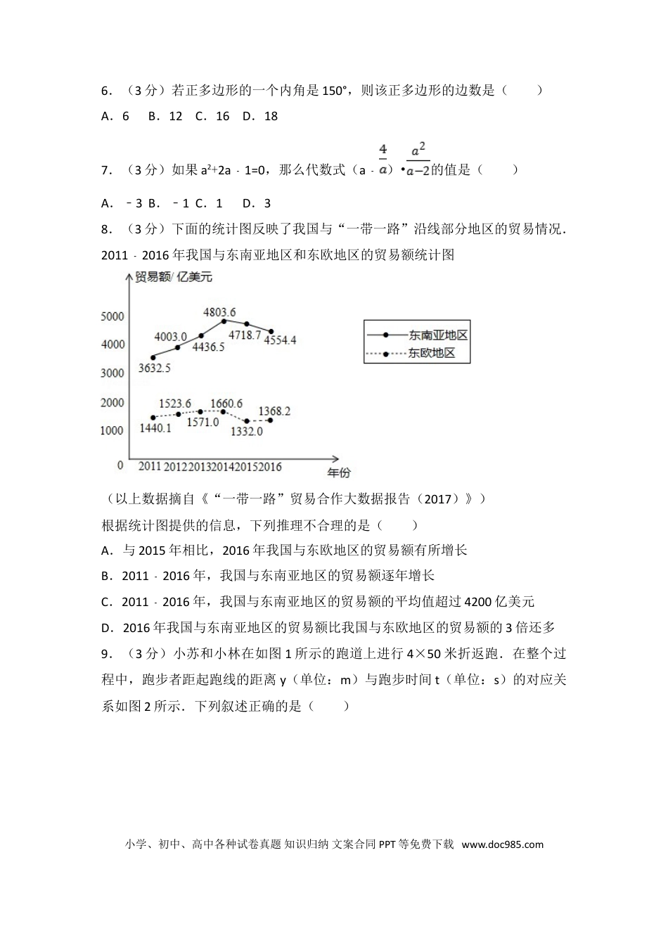 【中考历年真题】2017年北京市中考数学试题与答案.doc