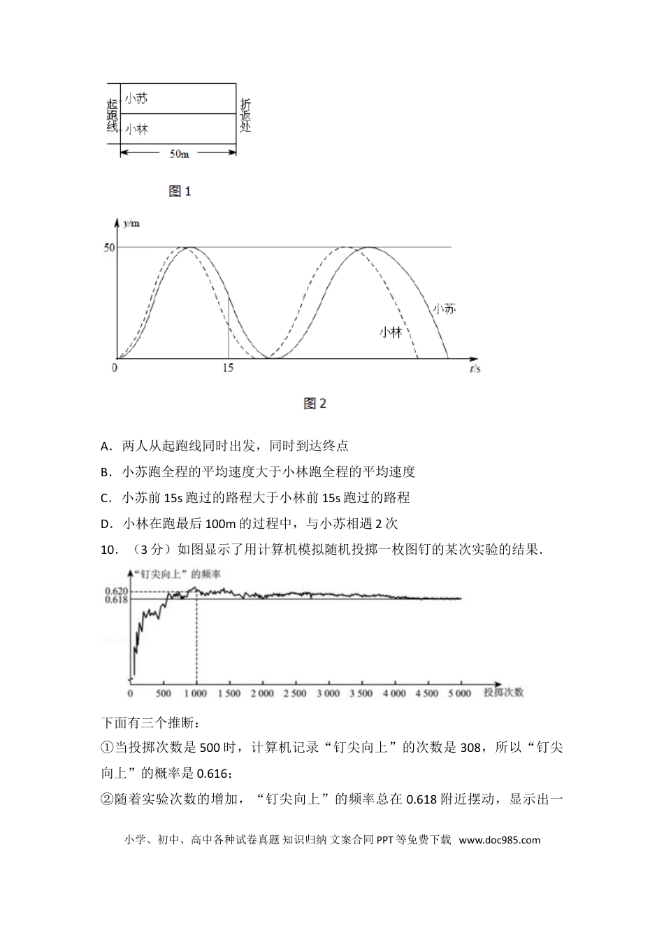 【中考历年真题】2017年北京市中考数学试题与答案.doc