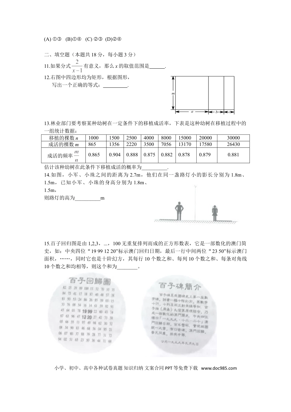 【中考历年真题】2016年北京市中考数学试题与答案.doc