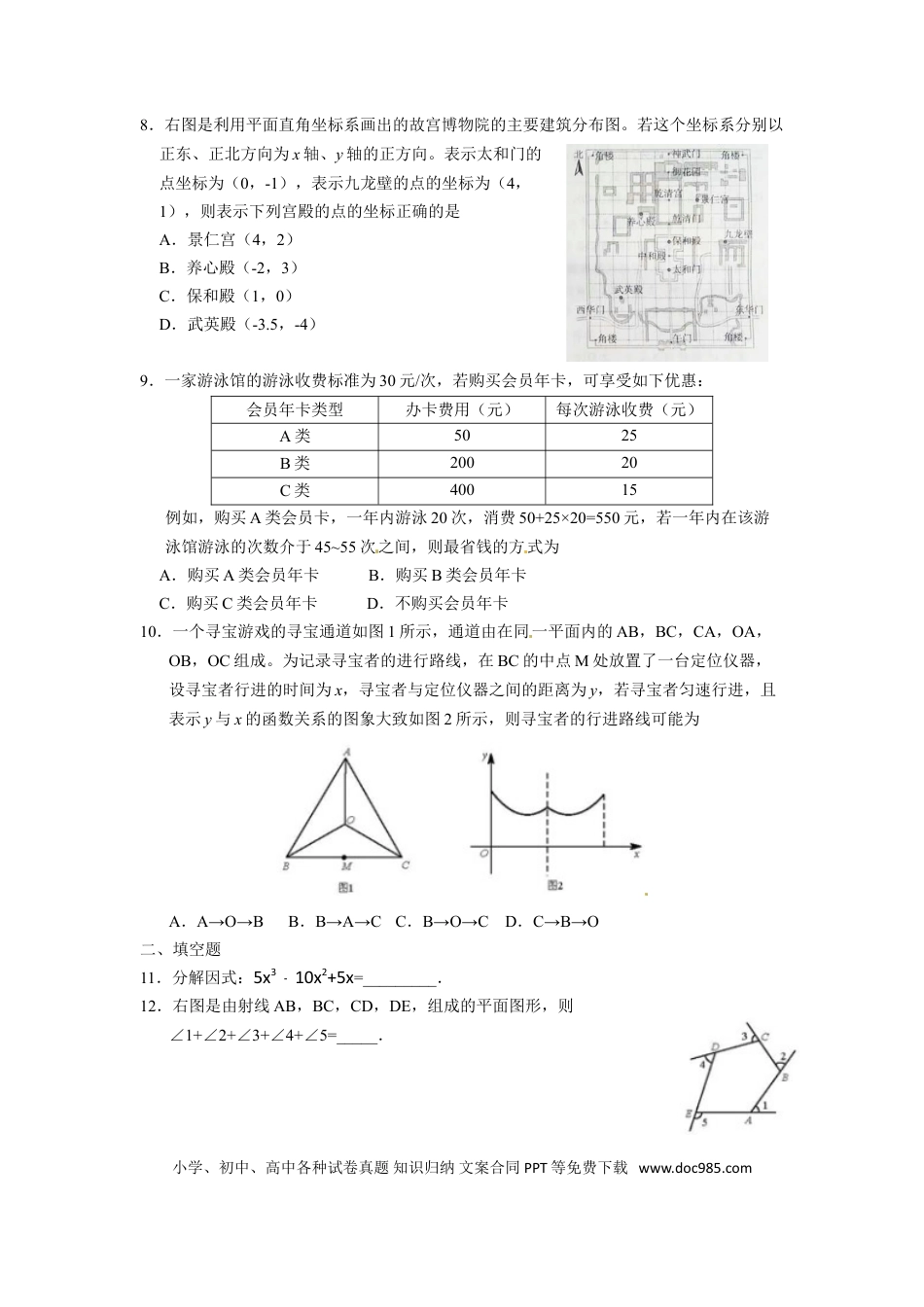 【中考历年真题】2015年北京市中考数学试题与答案.doc