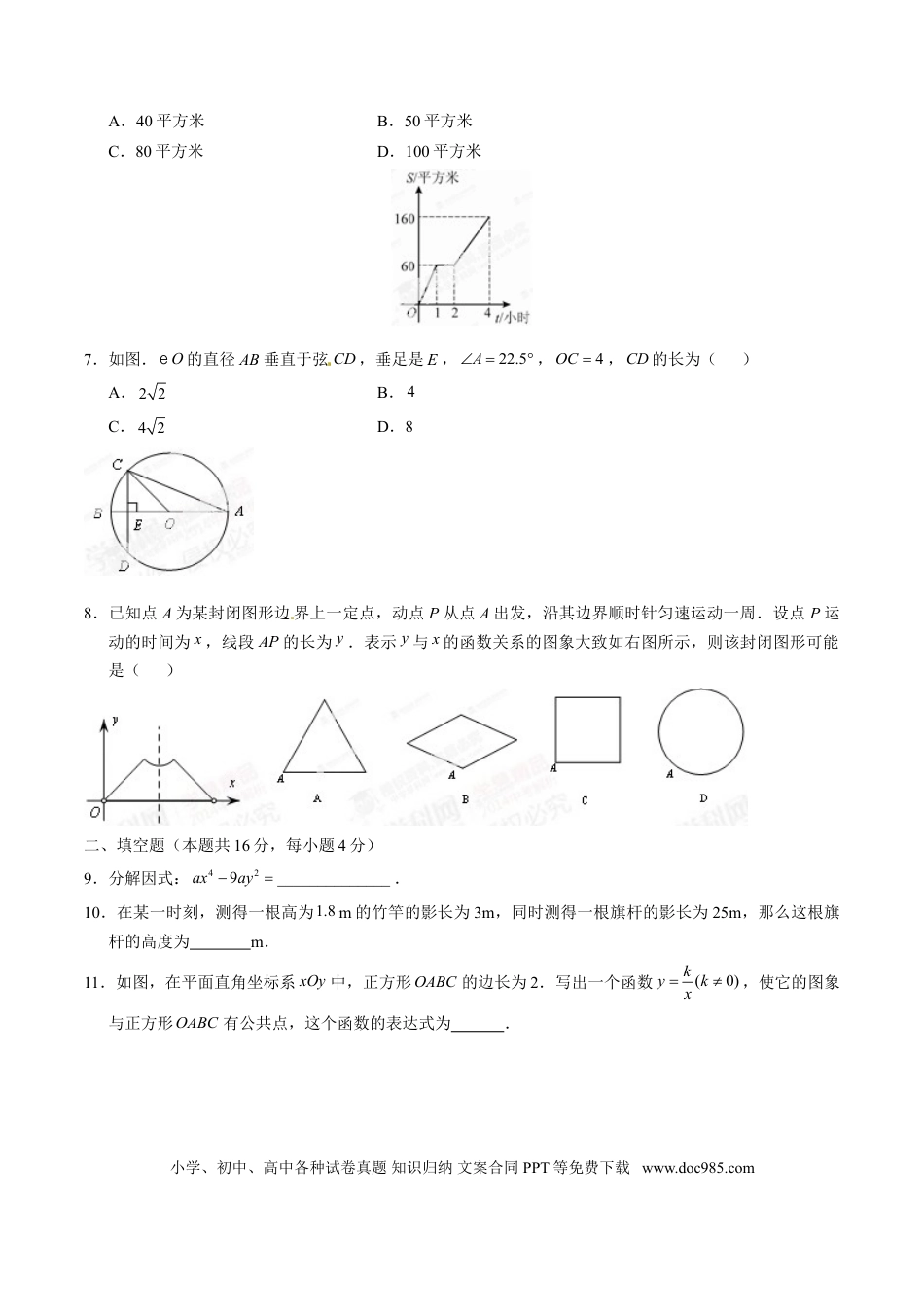 【中考历年真题】2014年中考真题精品解析 数学（北京卷）精编word版（原卷版）.doc