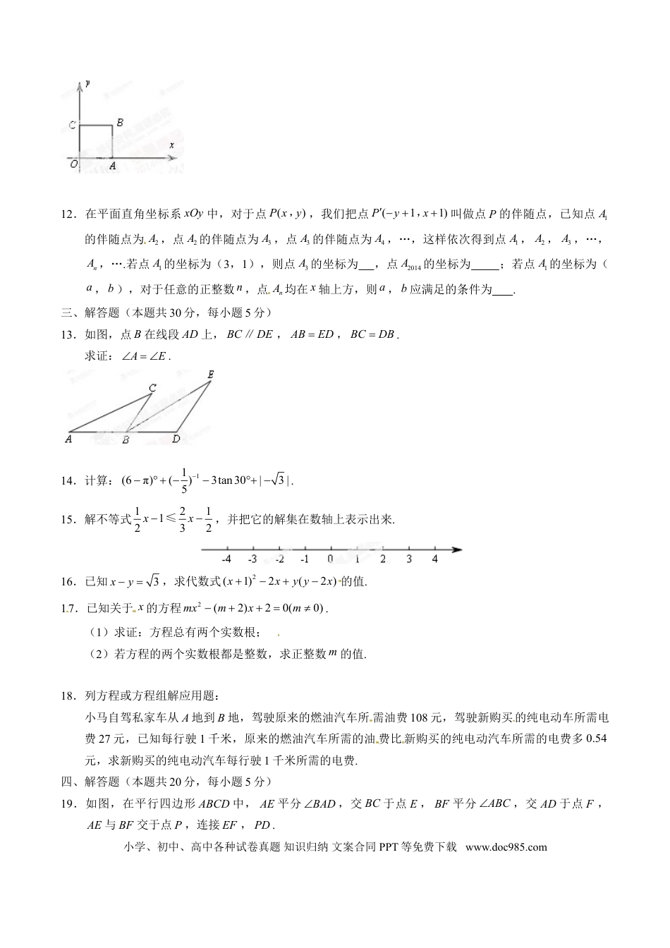 【中考历年真题】2014年中考真题精品解析 数学（北京卷）精编word版（原卷版）.doc