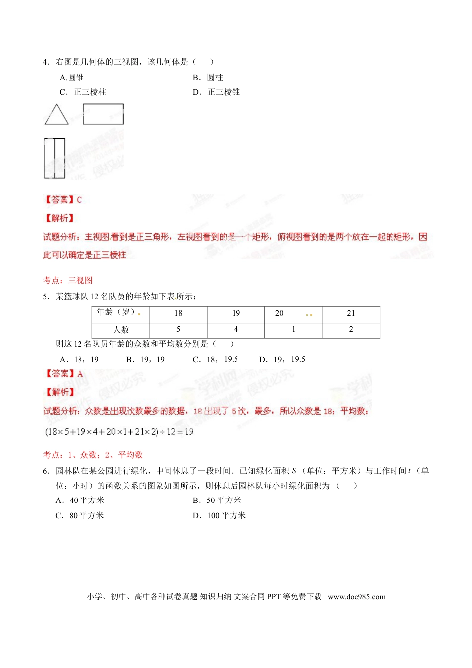 【中考历年真题】2014年中考真题精品解析 数学（北京卷）精编word版（解析版）.doc