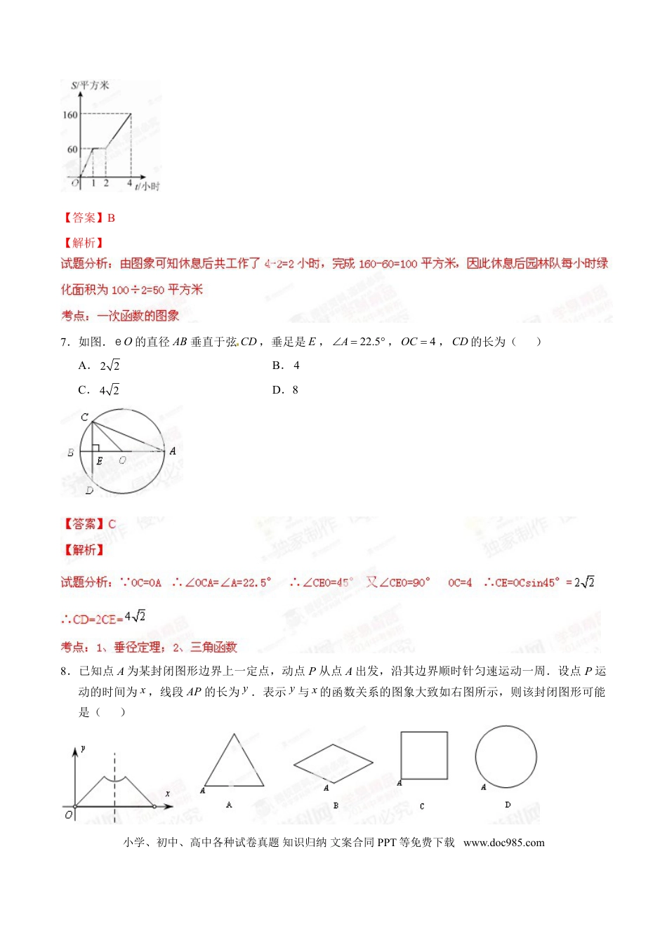 【中考历年真题】2014年中考真题精品解析 数学（北京卷）精编word版（解析版）.doc