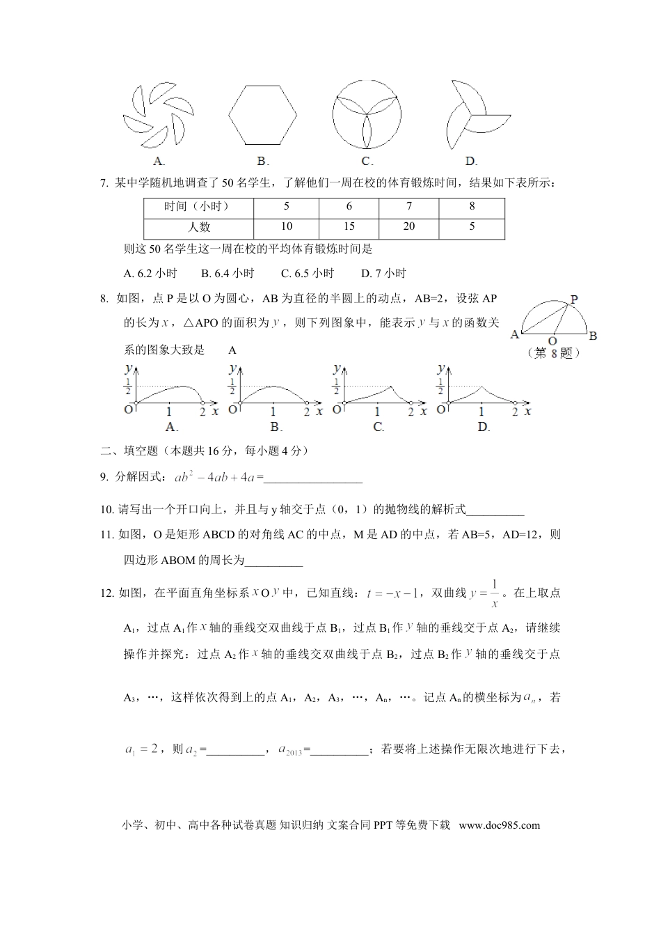 【中考历年真题】2013年北京市中考数学试题与答案.doc