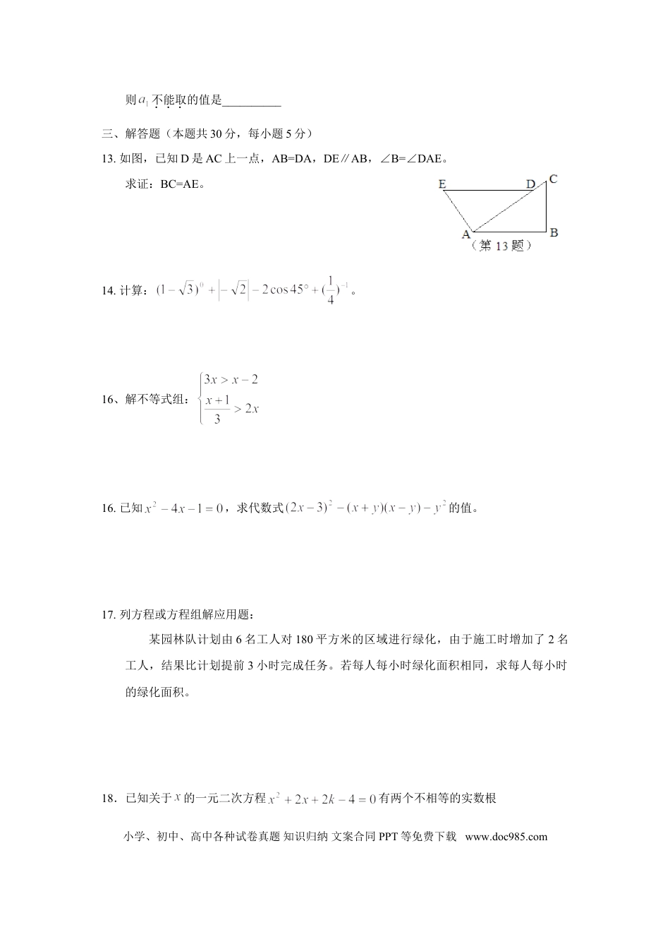 【中考历年真题】2013年北京市中考数学试题与答案.doc