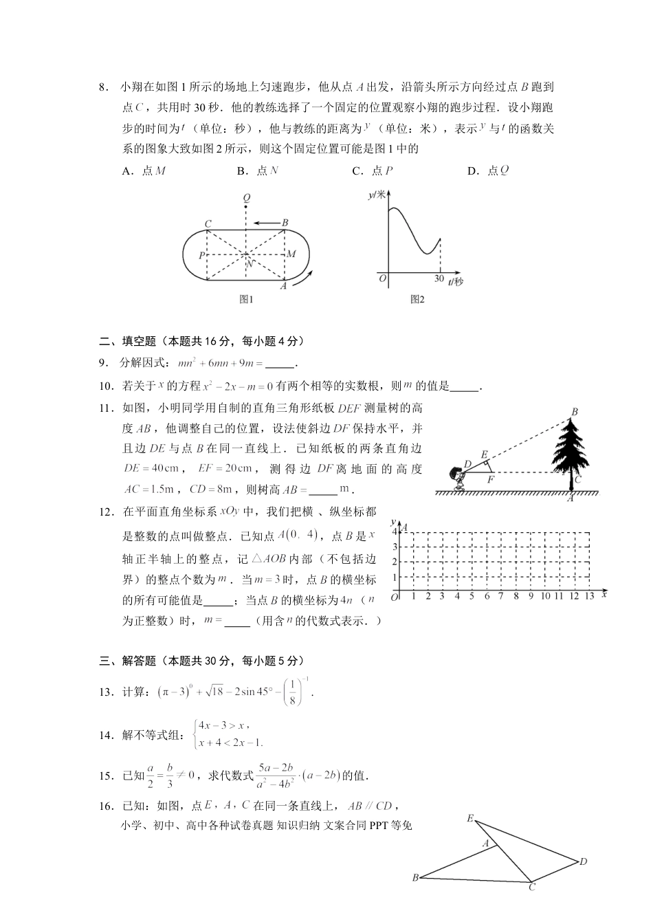 【中考历年真题】2012年北京市中考数学试题与答案.doc