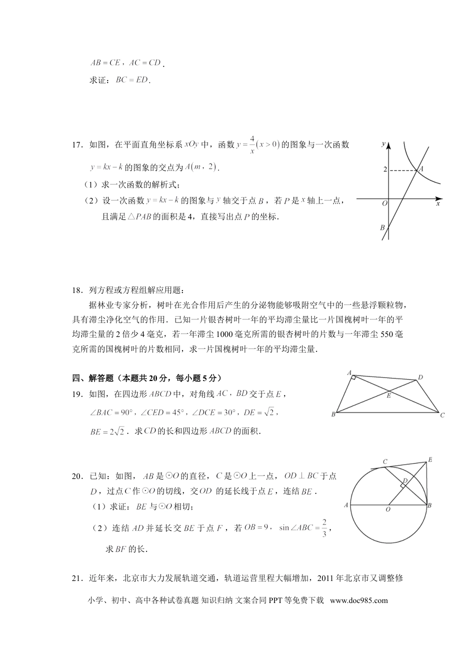 【中考历年真题】2012年北京市中考数学试题与答案.doc