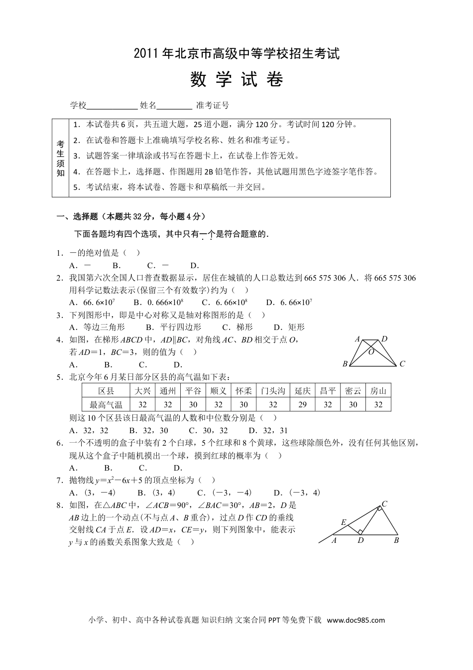 【中考历年真题】2011年北京市中考数学试题与答案.doc