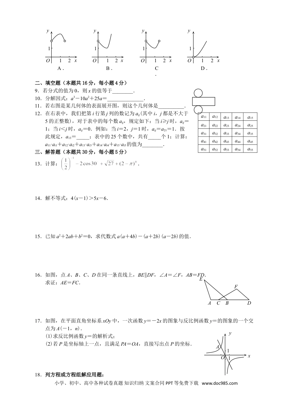 【中考历年真题】2011年北京市中考数学试题与答案.doc