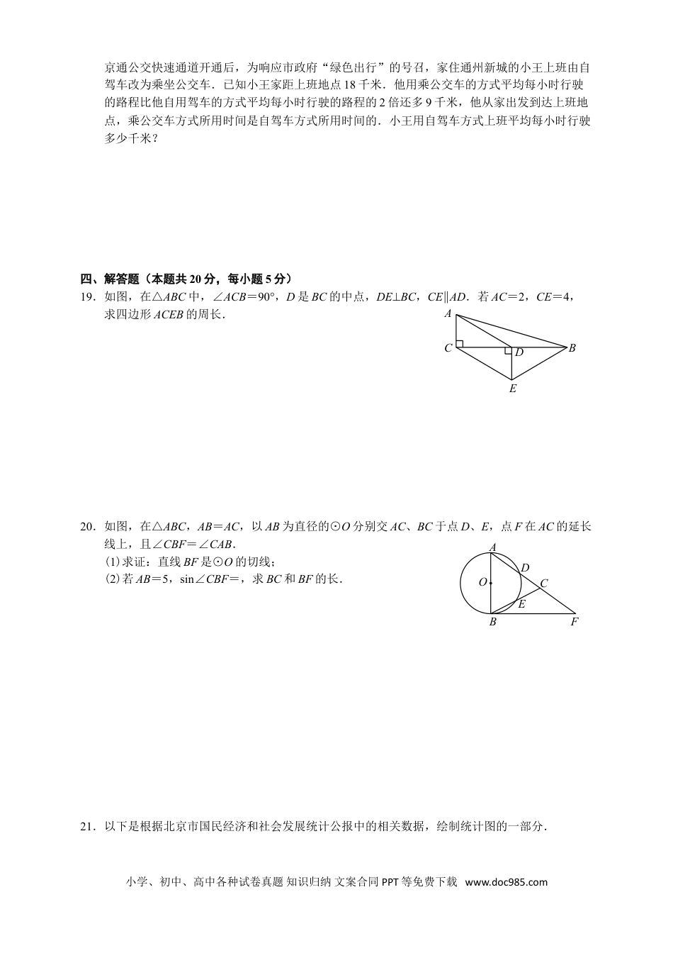 【中考历年真题】2011年北京市中考数学试题与答案.doc