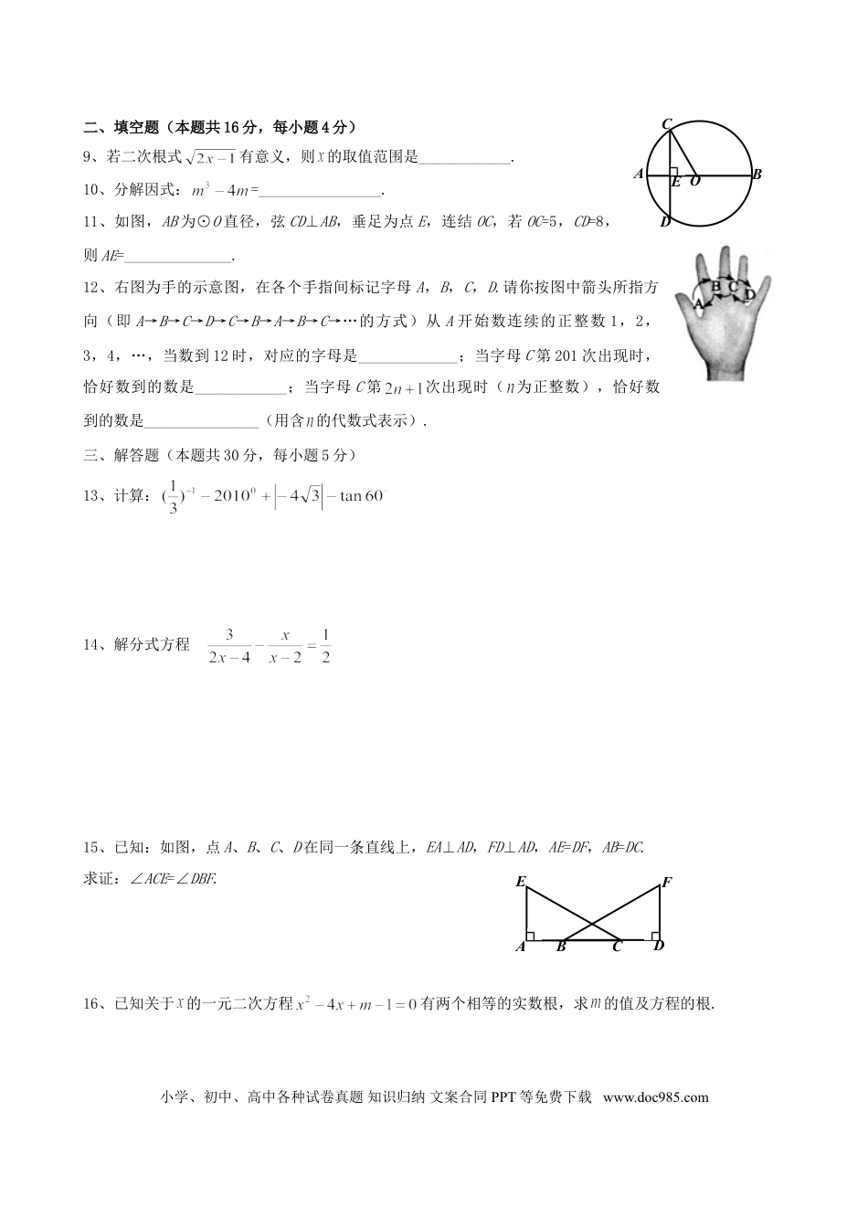【中考历年真题】2010年北京市中考数学试题与答案.doc