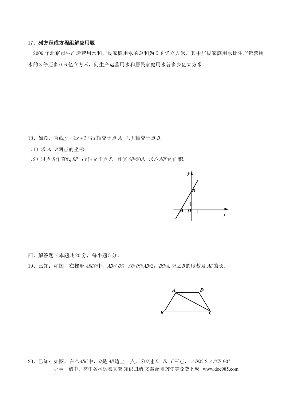 【中考历年真题】2010年北京市中考数学试题与答案.doc