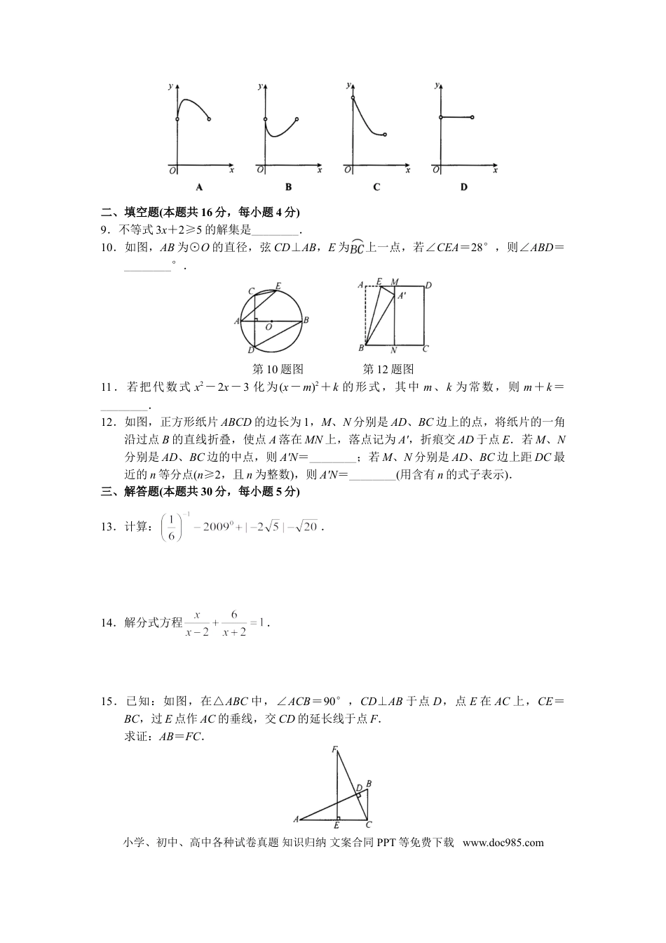 【中考历年真题】2009年北京市中考数学试题与答案.doc