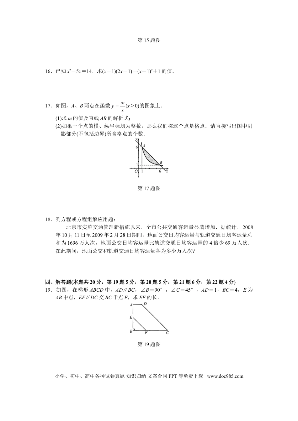 【中考历年真题】2009年北京市中考数学试题与答案.doc