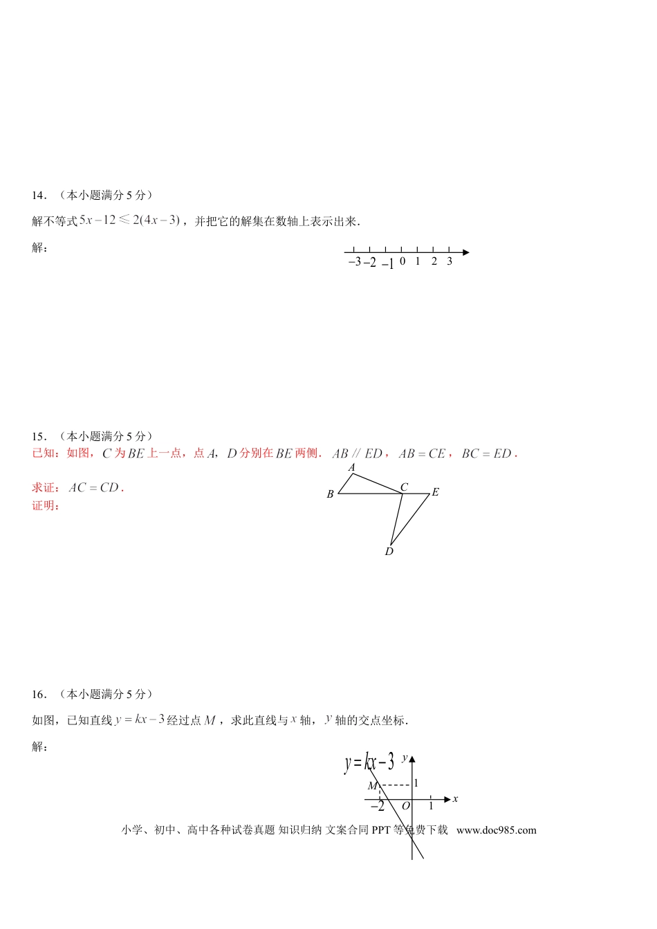 【中考历年真题】2008年北京市中考数学试题与答案.doc
