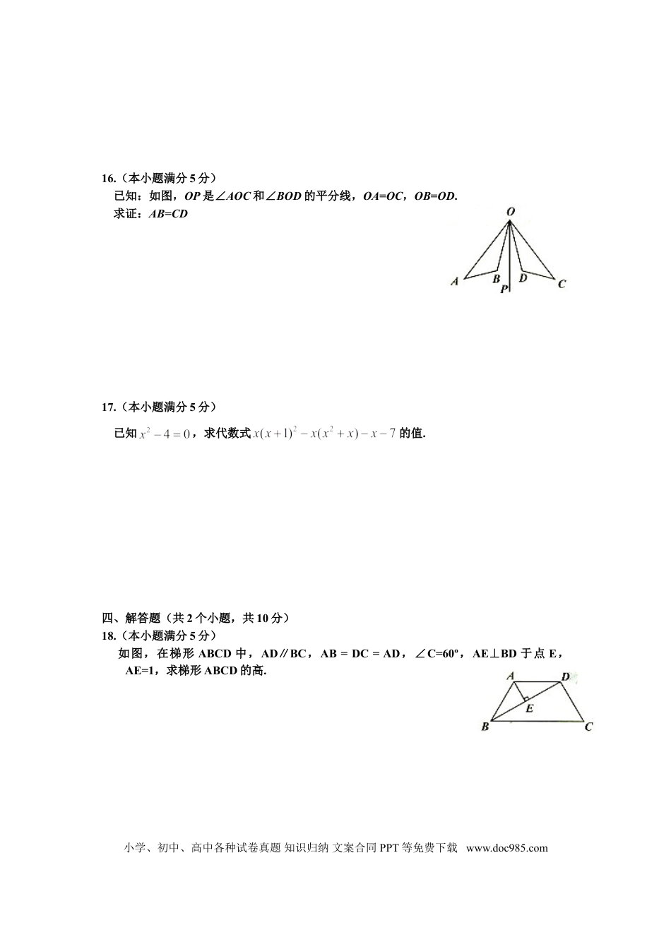 【中考历年真题】2007年北京市中考数学试题与答案.doc