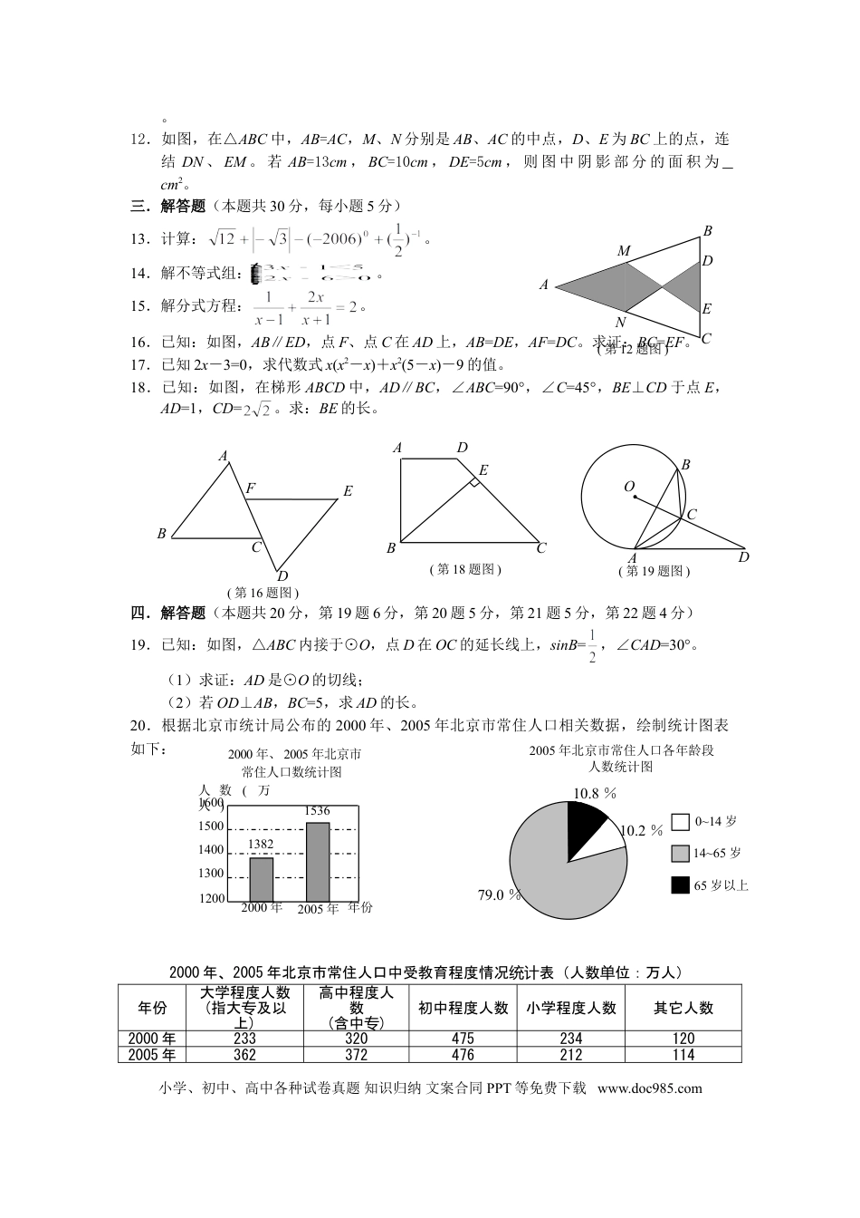 【中考历年真题】2006年北京市中考数学试题与答案.doc