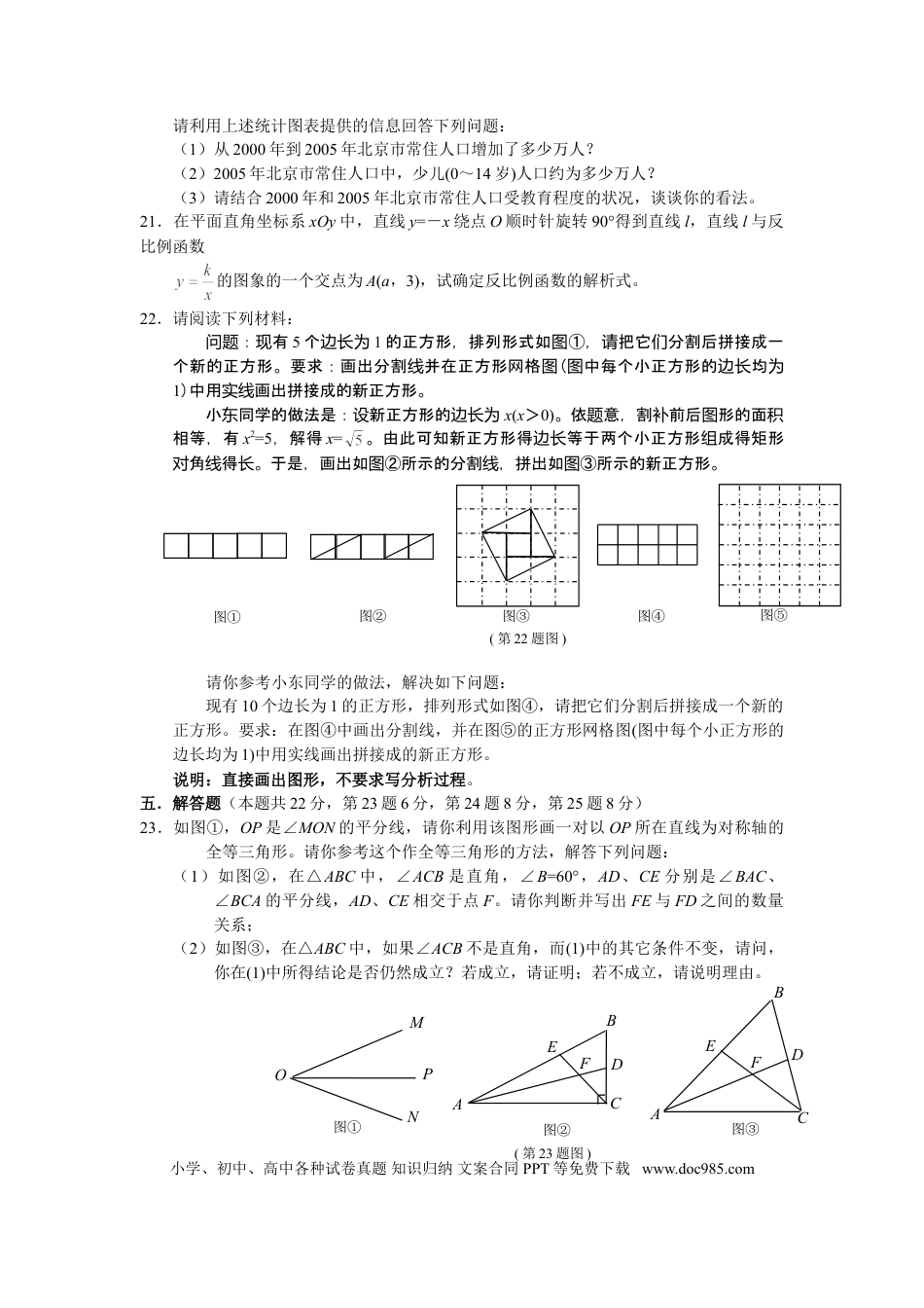 【中考历年真题】2006年北京市中考数学试题与答案.doc