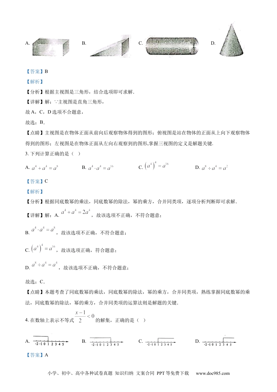 【中考历年真题】精品解析：2023年安徽中考数学真题（解析版） (1).docx