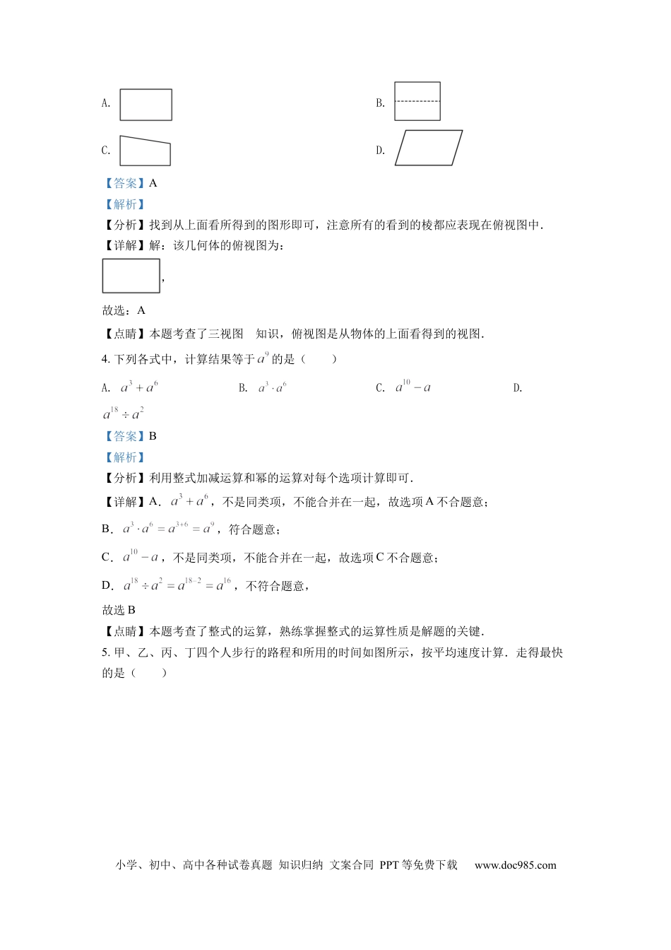 【中考历年真题】精品解析：2022年安徽省中考数学真题 （解析版） (1).docx