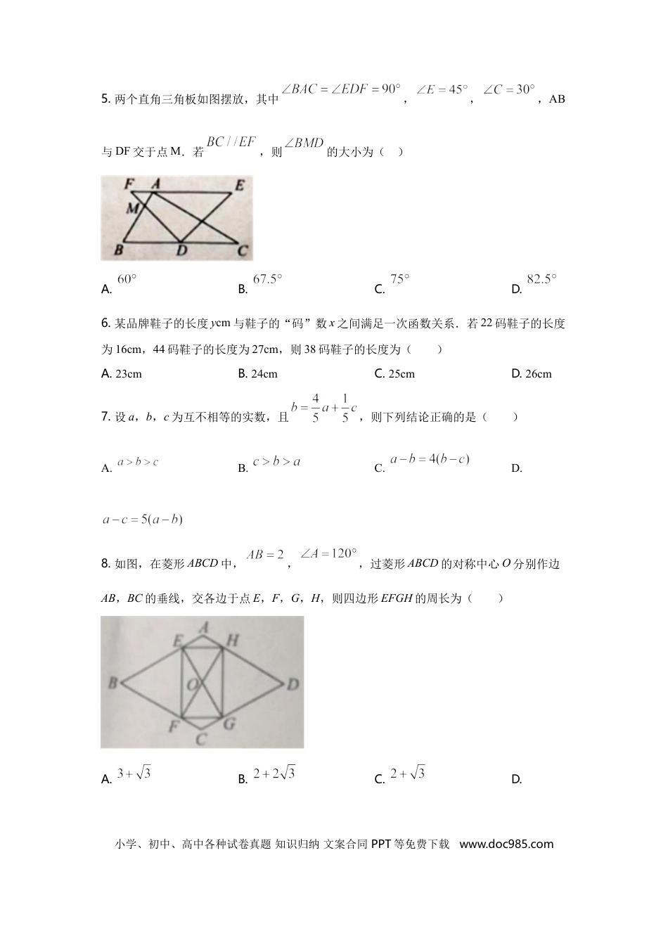 【中考历年真题】2021年安徽中考数学试题及答案.doc
