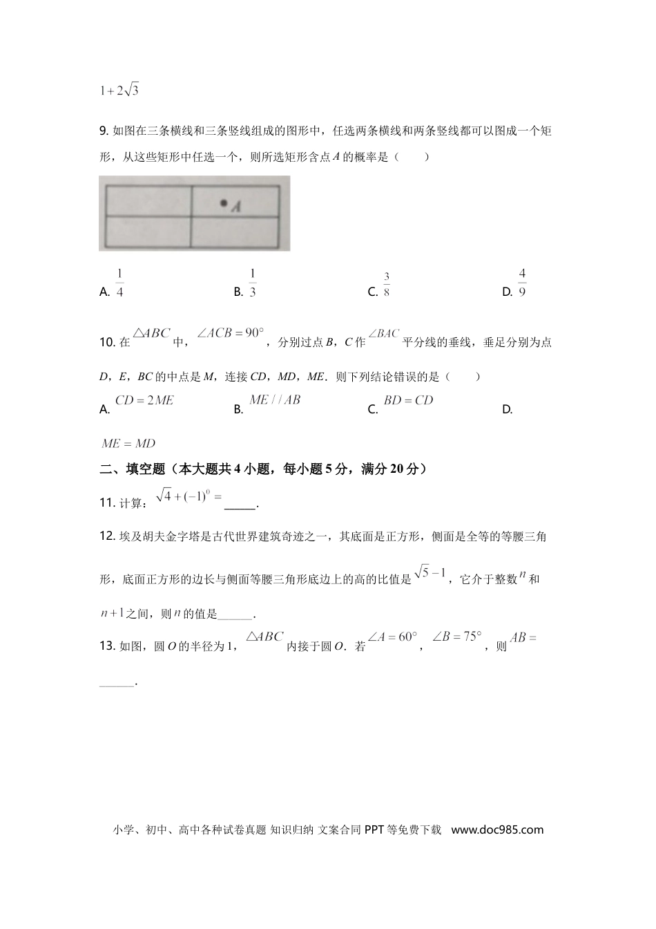 【中考历年真题】2021年安徽中考数学试题及答案.doc