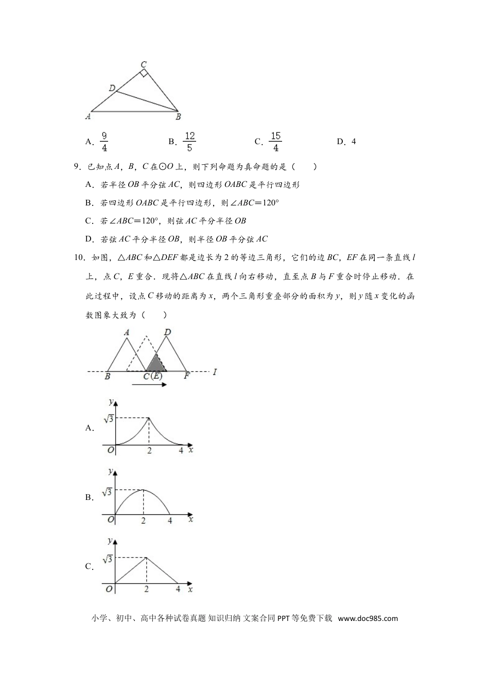 【中考历年真题】2020年安徽中考数学试题及答案.doc