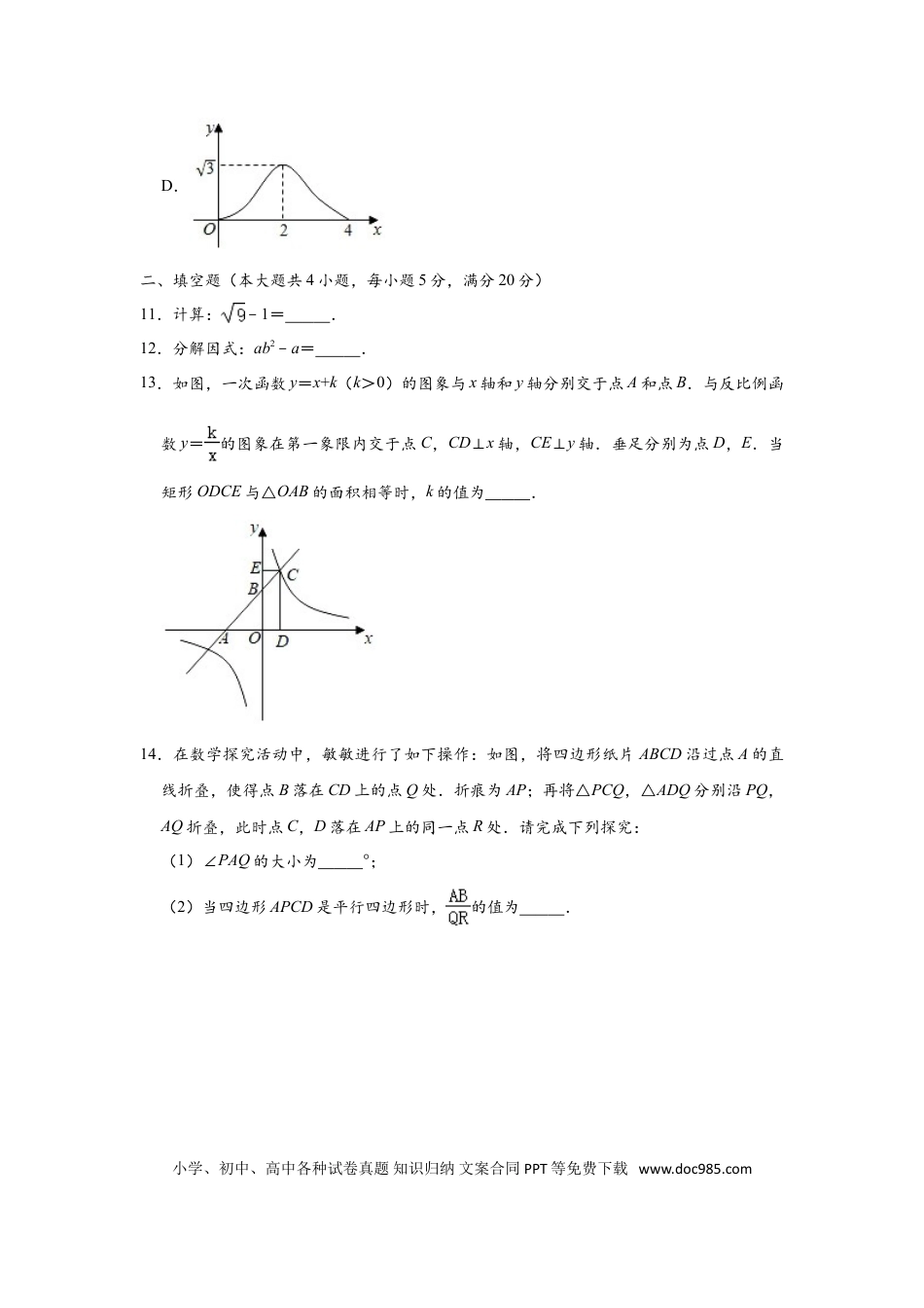 【中考历年真题】2020年安徽中考数学试题及答案.doc