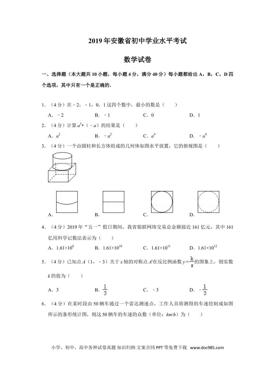 【中考历年真题】2019年安徽中考数学试题及答案.doc
