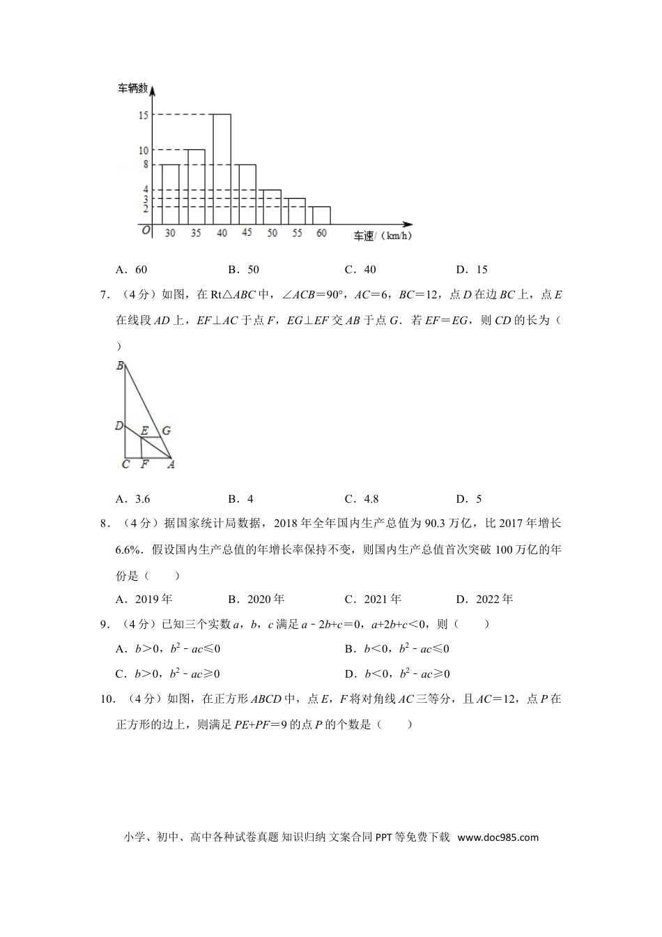 【中考历年真题】2019年安徽中考数学试题及答案.doc