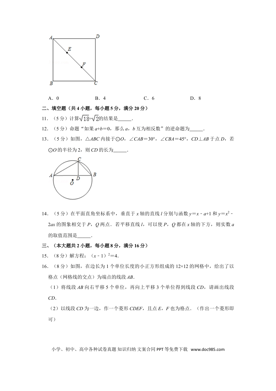 【中考历年真题】2019年安徽中考数学试题及答案.doc