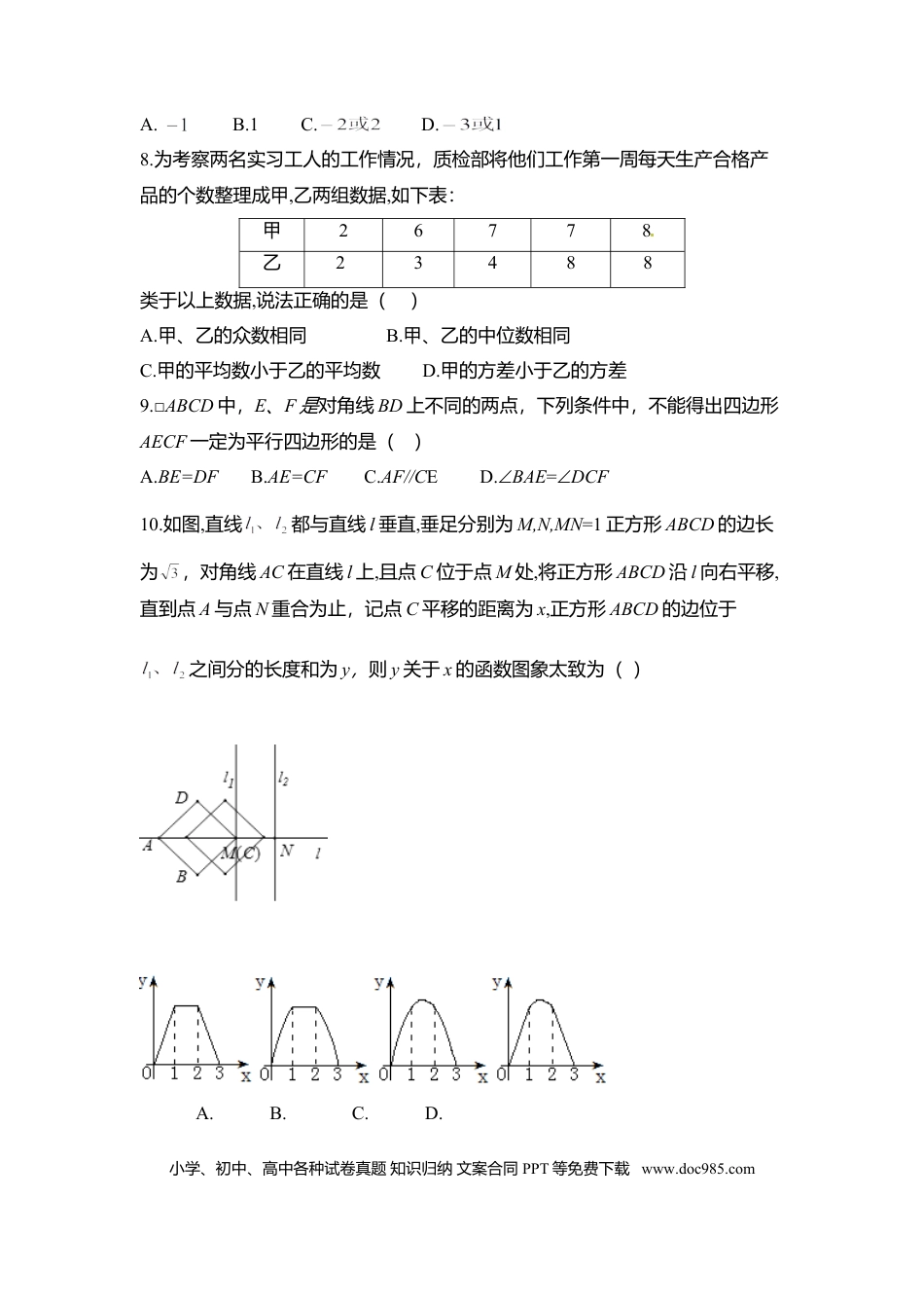 【中考历年真题】2018年安徽中考数学试题及答案.doc