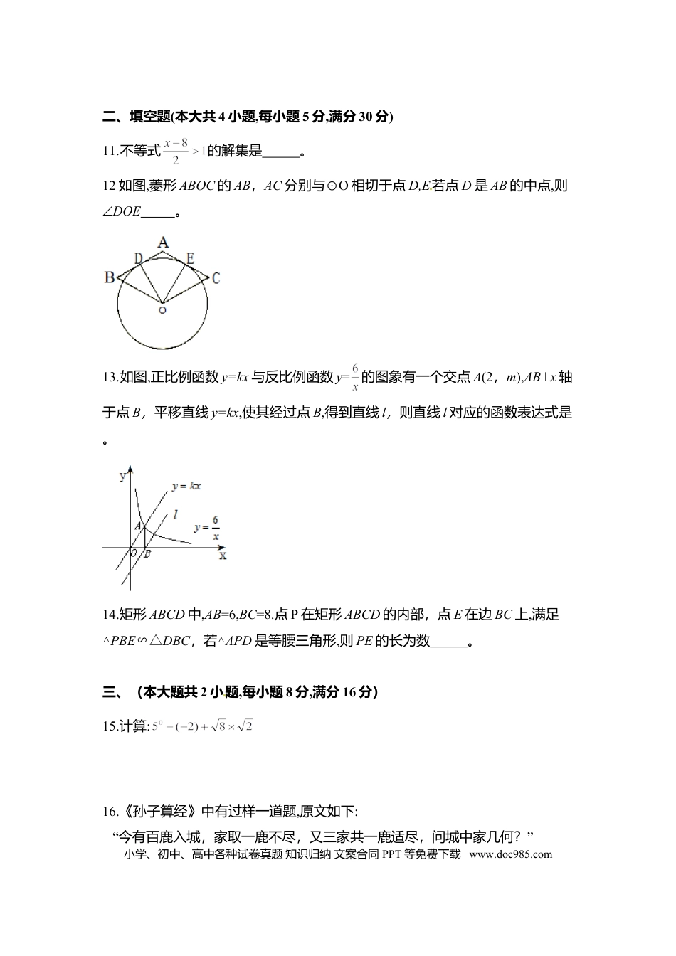 【中考历年真题】2018年安徽中考数学试题及答案.doc