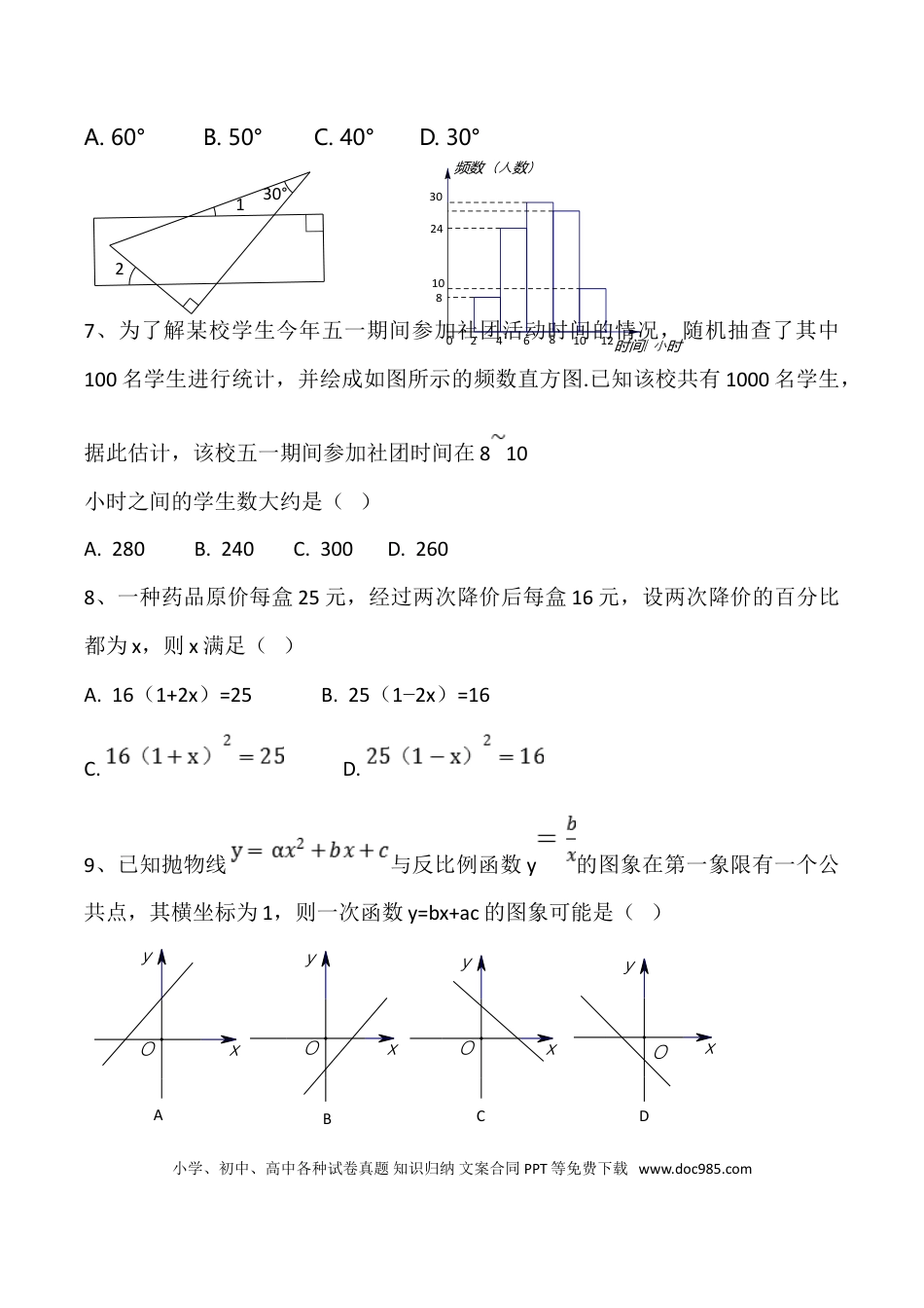 【中考历年真题】2017年安徽中考数学试题及答案.doc