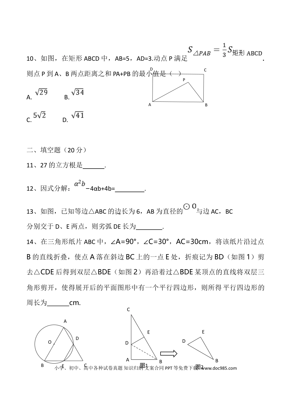 【中考历年真题】2017年安徽中考数学试题及答案.doc