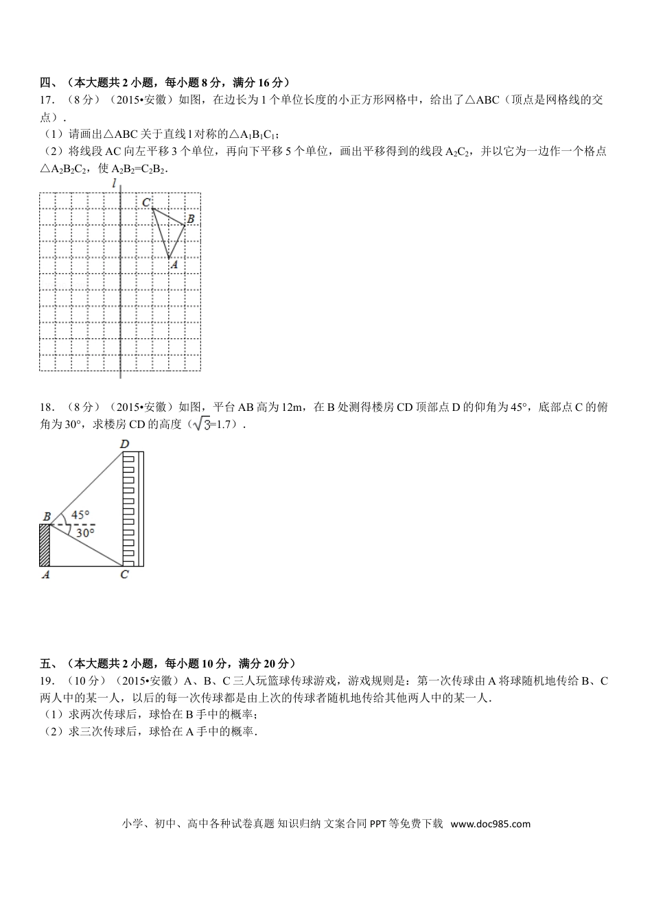 【中考历年真题】2015年安徽中考数学试题及答案.doc