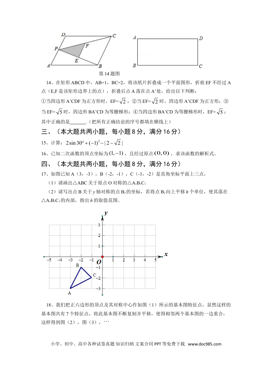 【中考历年真题】2013年安徽中考数学试题及答案.doc