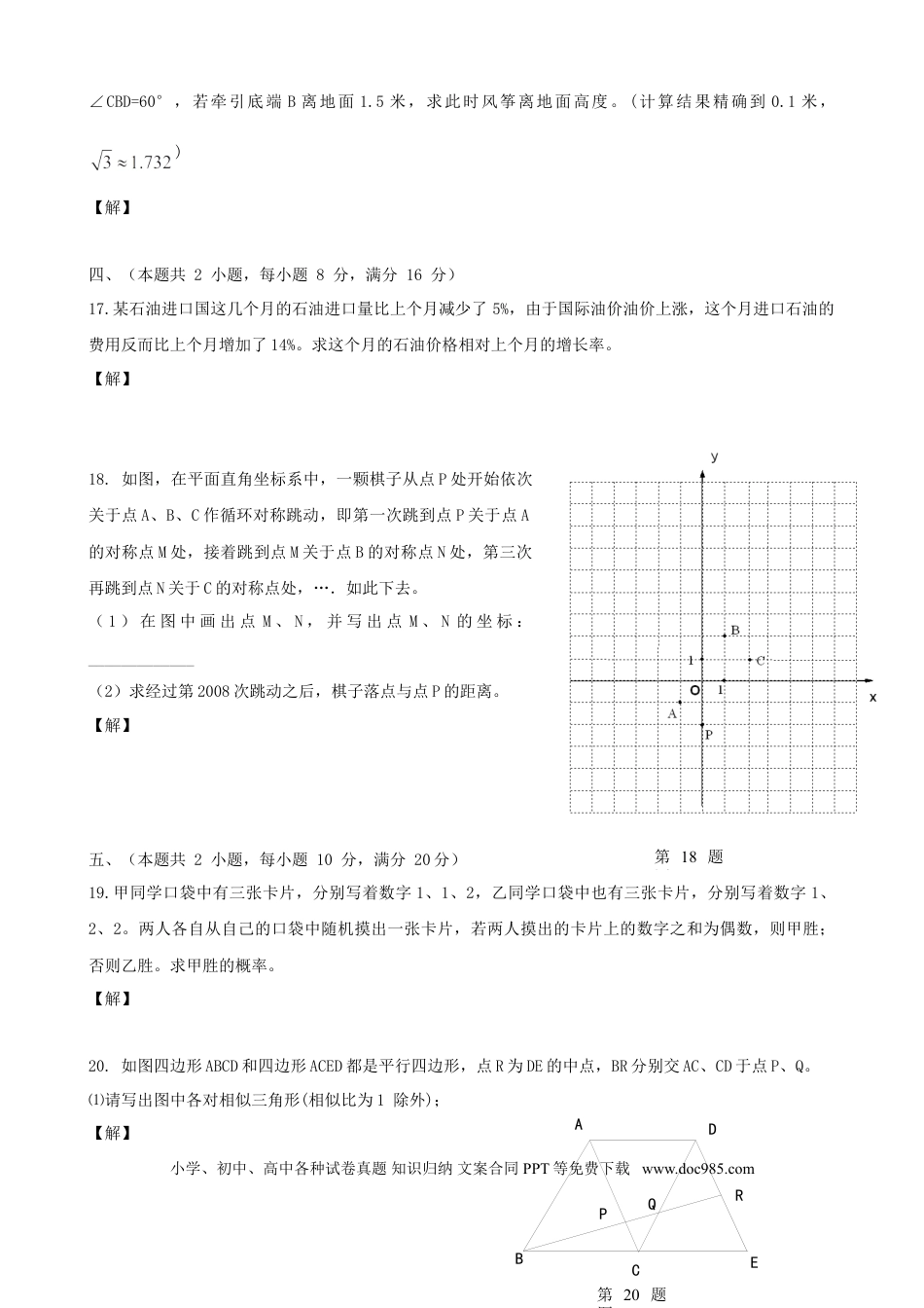【中考历年真题】2008年安徽中考数学试题及答案.doc
