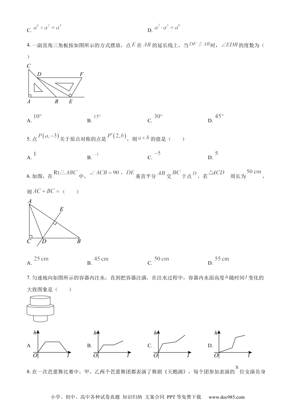 【中考历年真题】精品解析：四川省凉山州2024年中考考试数学试题（原卷版）.docx