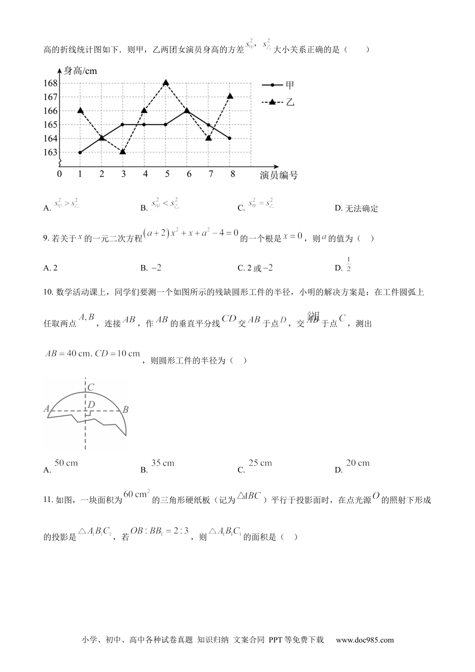 【中考历年真题】精品解析：四川省凉山州2024年中考考试数学试题（原卷版）.docx