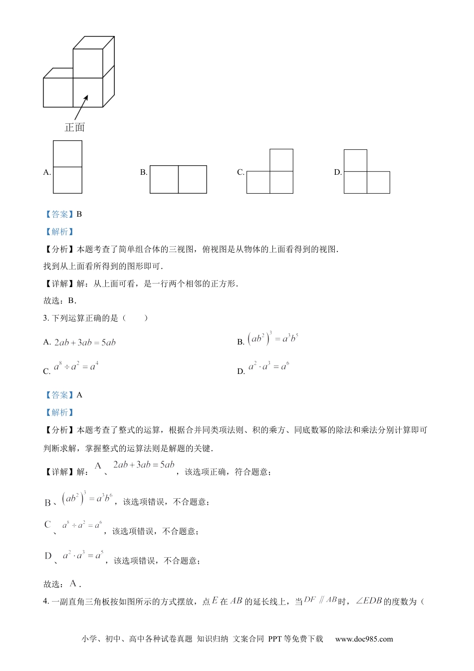 【中考历年真题】精品解析：四川省凉山州2024年中考考试数学试题（解析版）.docx