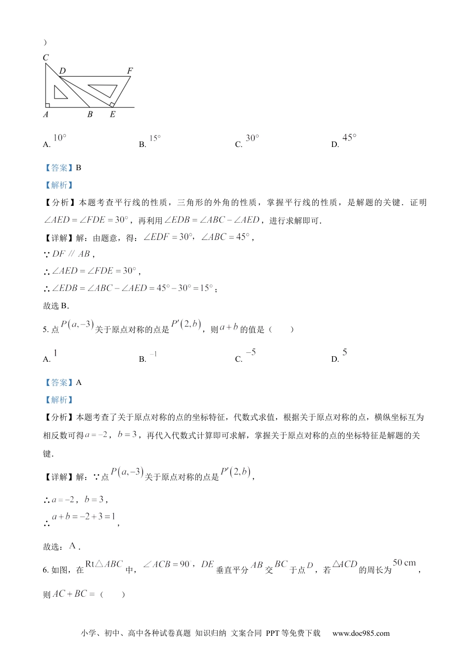 【中考历年真题】精品解析：四川省凉山州2024年中考考试数学试题（解析版）.docx