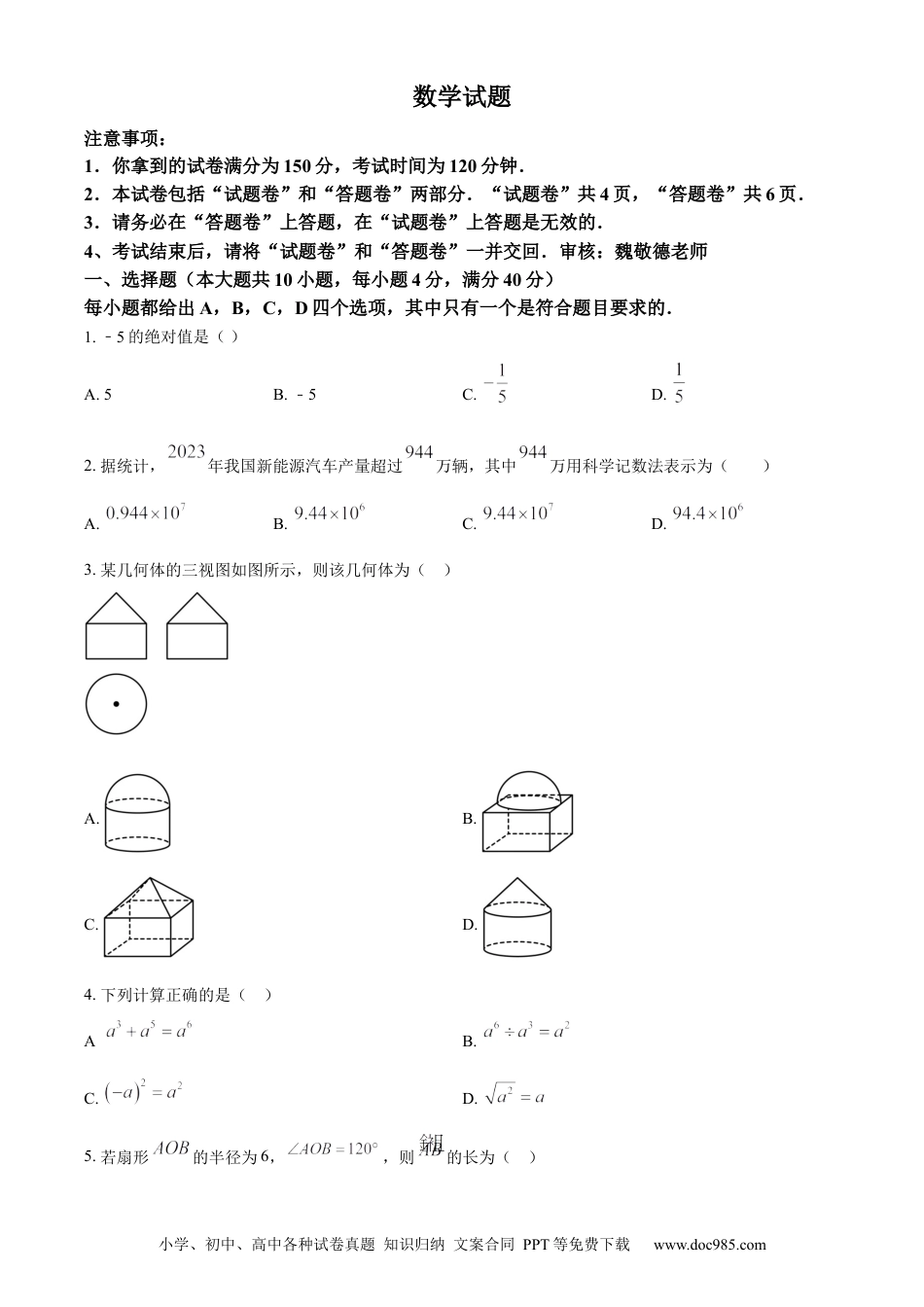 【中考历年真题】精品解析：安徽省2024年中考 数学试题（原卷版）.docx