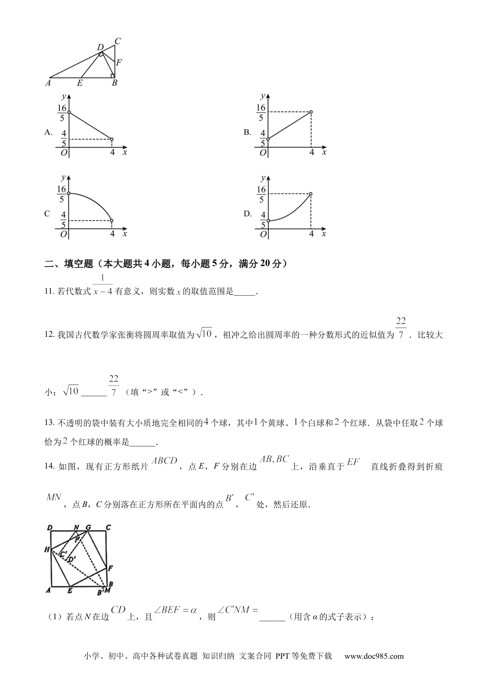【中考历年真题】精品解析：安徽省2024年中考 数学试题（原卷版）.docx