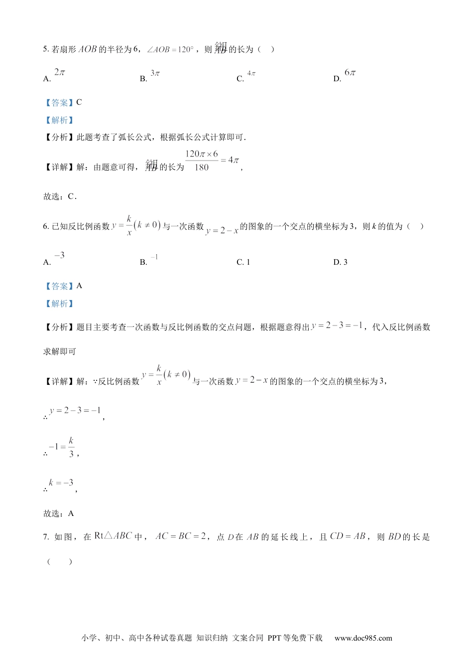 【中考历年真题】精品解析：安徽省2024年中考 数学试题（解析版）.docx