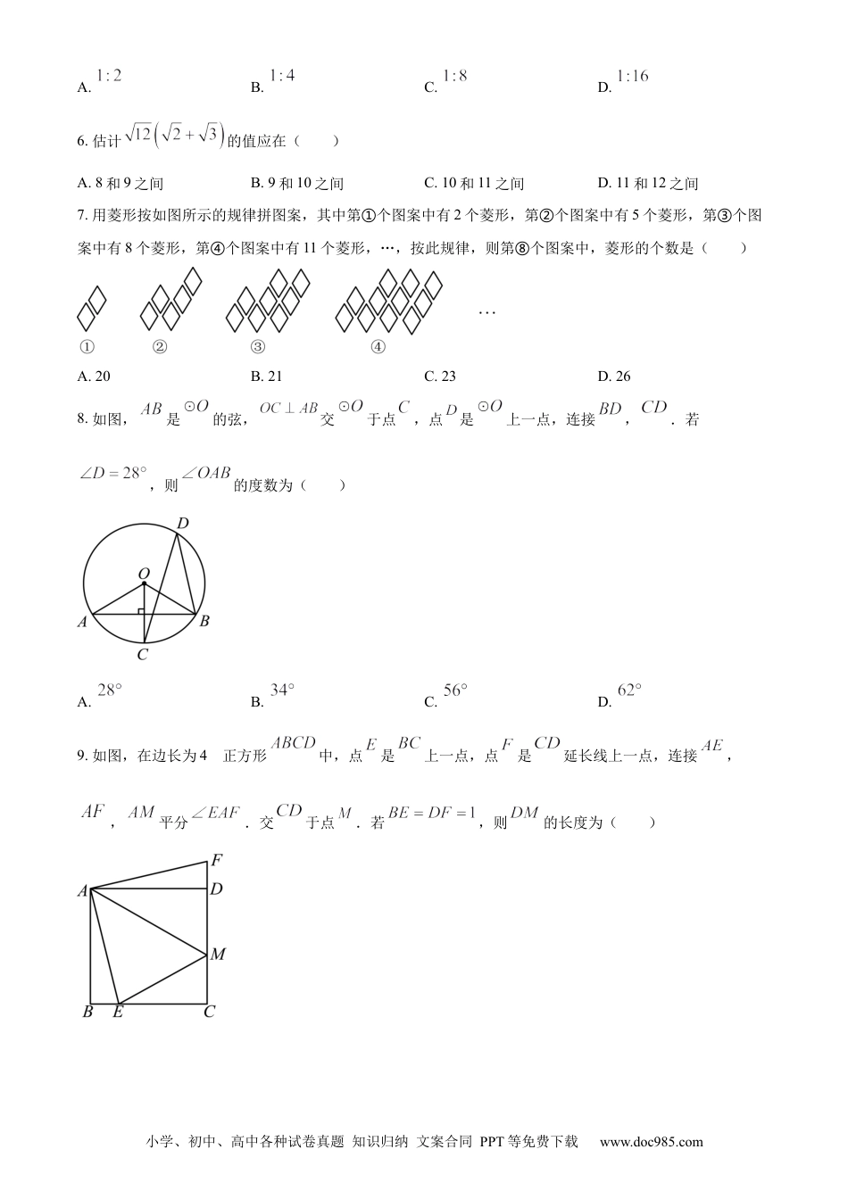 【中考历年真题】精品解析：2024年重庆市中考数学试题B卷（原卷版） (1).docx
