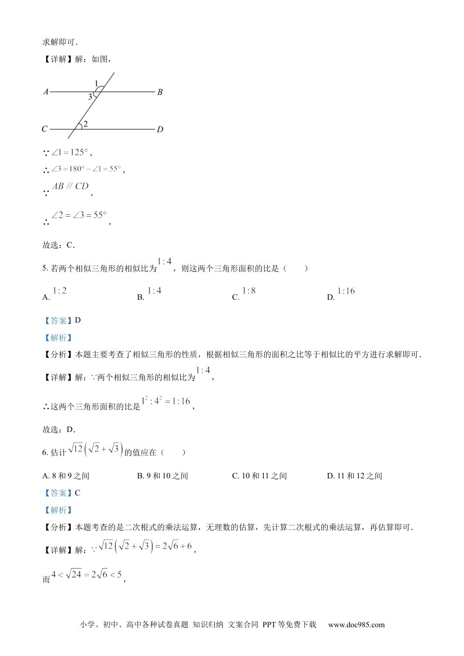 【中考历年真题】精品解析：2024年重庆市中考数学试题B卷（解析版） (1).docx
